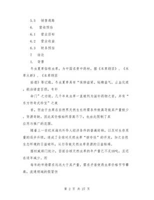 商業計劃書范文與知識產權服務匯編