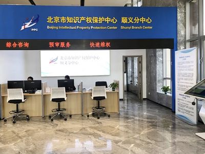 加強知識產權公共服務，順義區多家機構獲評優秀