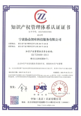 喜訊| 寧波協眾科技智庫服務獲得知識產權貫標認證證書